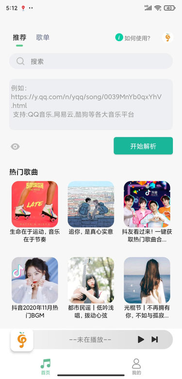 小橘音乐截图0