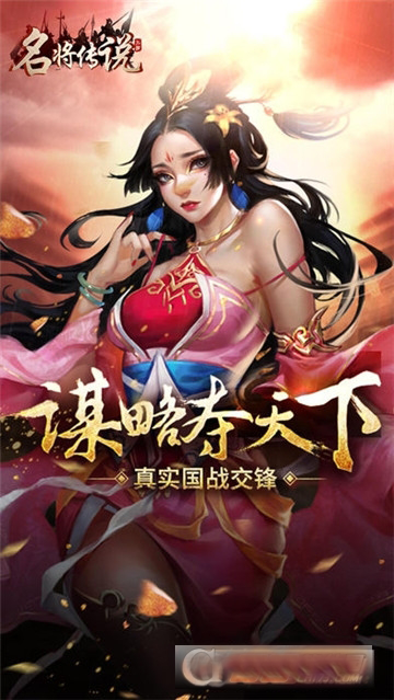 名将传说截图