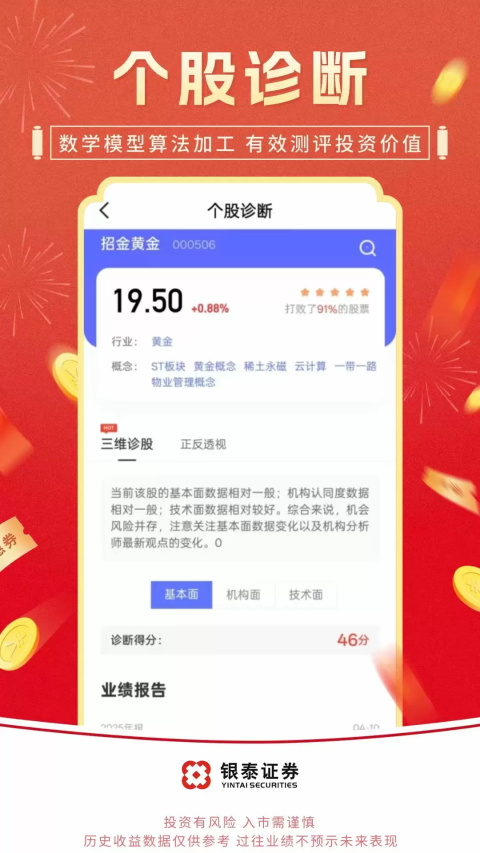 银泰掌易宝截图1