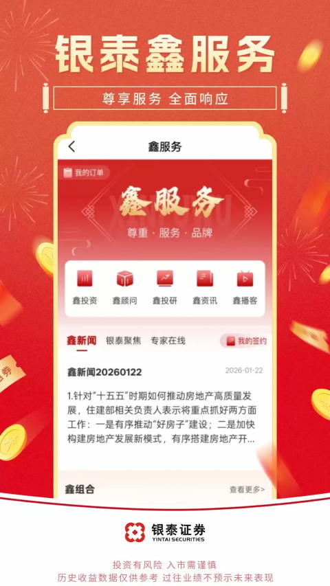 银泰掌易宝截图3