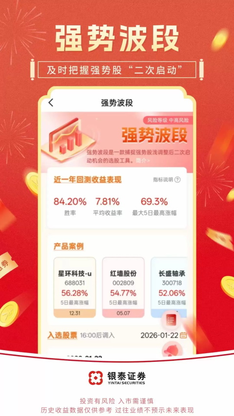 银泰掌易宝截图4