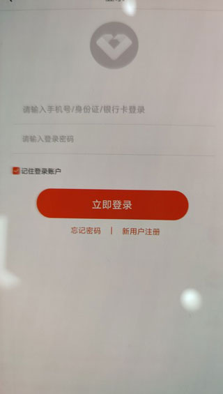 广东农村信用社app截图