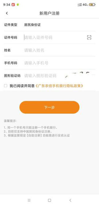 广东农村信用社app截图