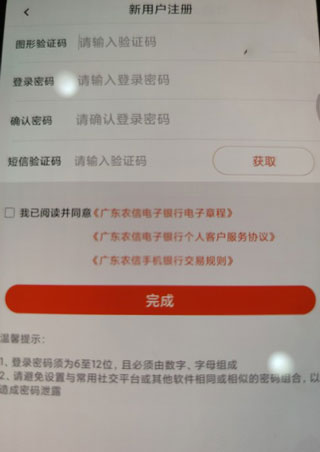 广东农村信用社app截图