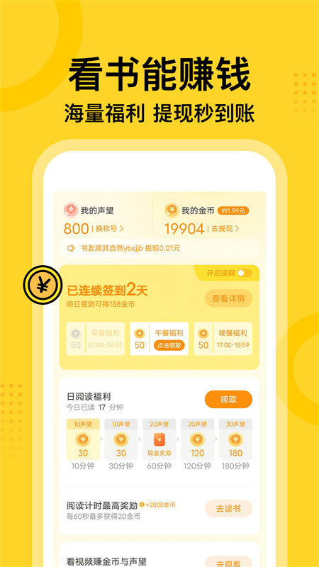 七读免费小说app截图4