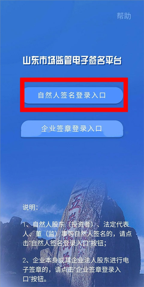山东市场监管电子签名平台app截图0