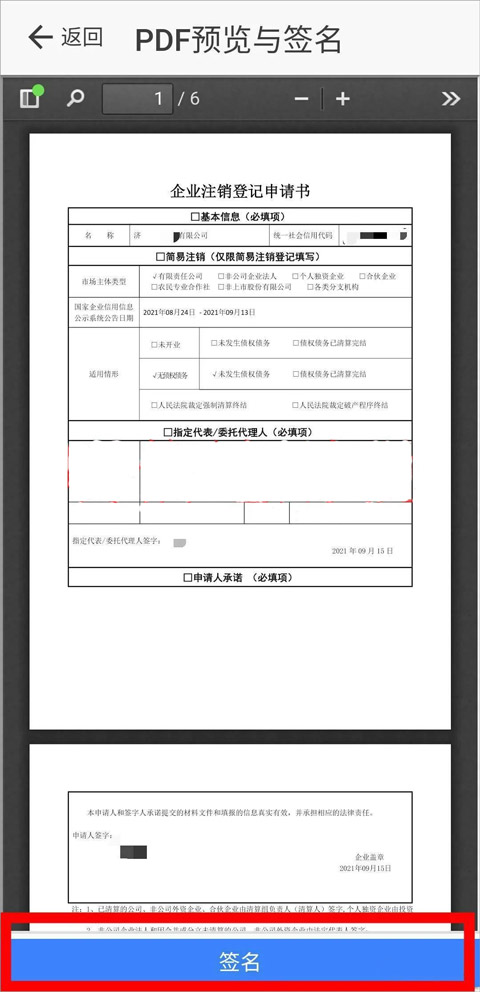 山东市场监管电子签名平台app截图2