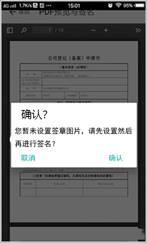 山东市场监管电子签名平台app截图3