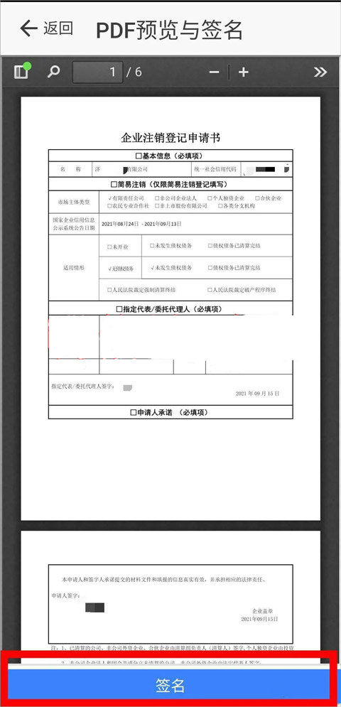 山东市场监管电子签名平台app截图4