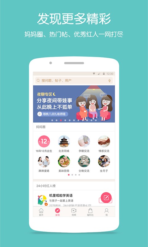宝宝知道截图