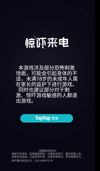 惊吓来电游戏截图