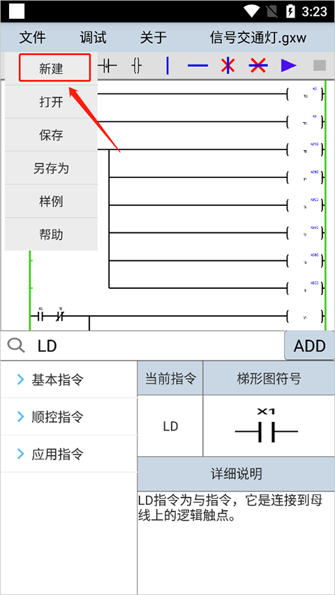 plcedit手机版(plc编程软件)截图