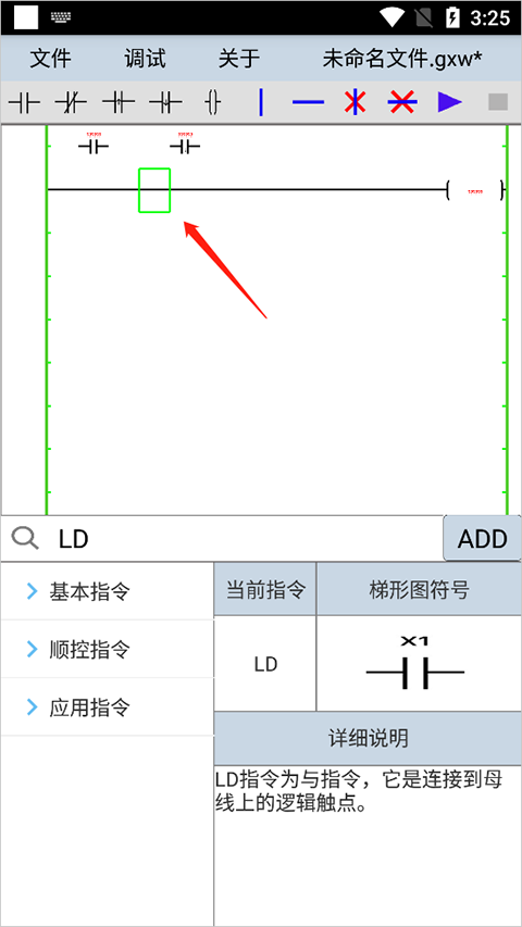 plcedit手机版(plc编程软件)截图