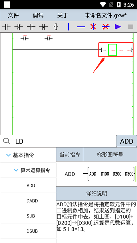 plcedit手机版(plc编程软件)截图