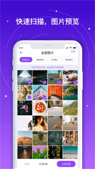 手机相册照片恢复 安卓版v1.3.100截图0
