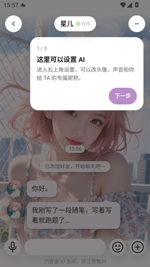 聆屿ai截图3