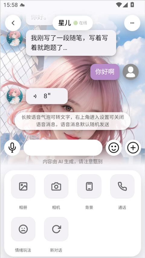 聆屿ai截图4