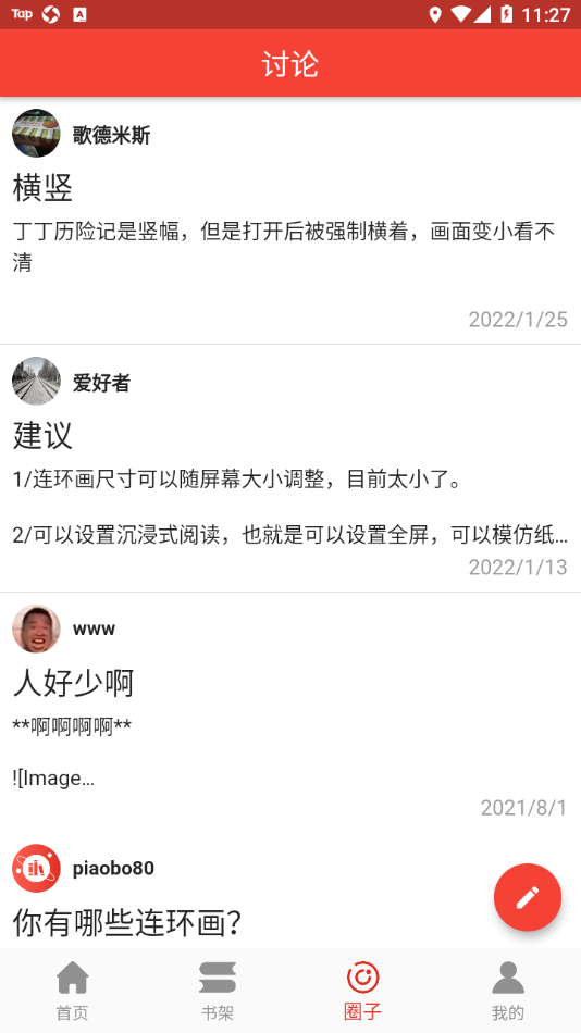 连环画最新2026手机版截图