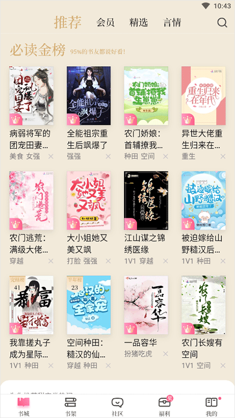 红袖添香小说网app截图0