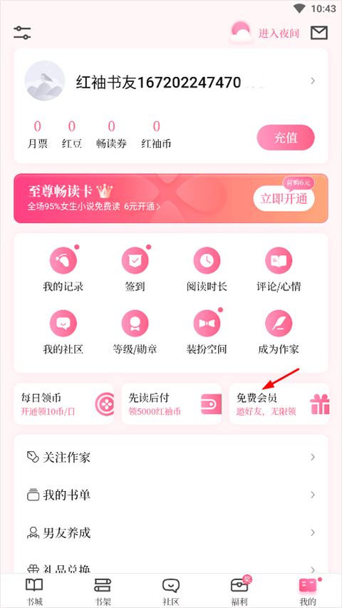 红袖添香小说网app截图1