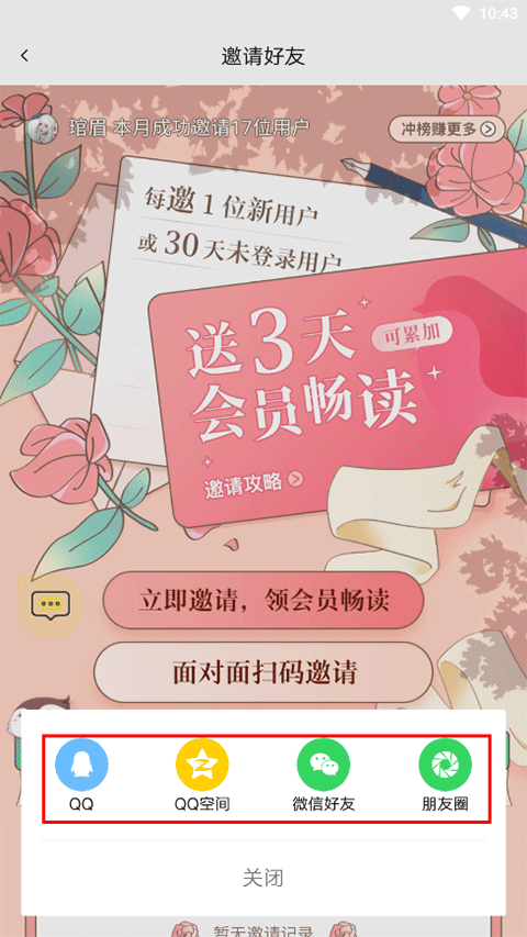 红袖添香小说网app截图2