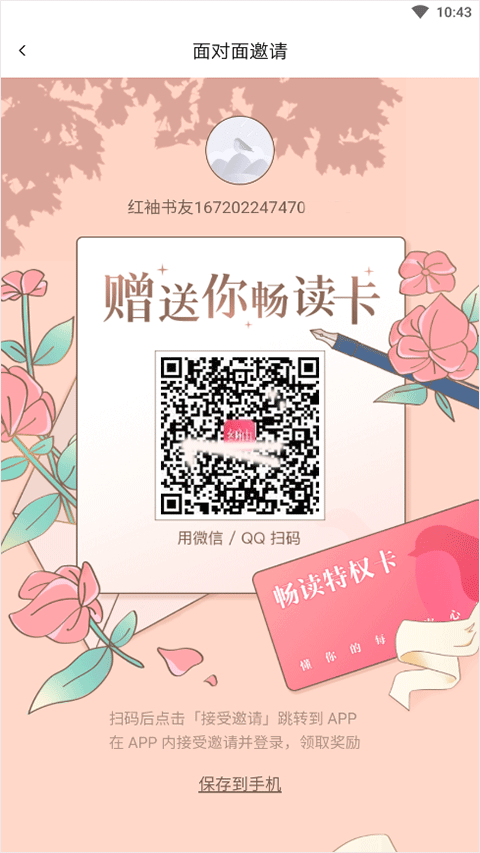 红袖添香小说网app截图3