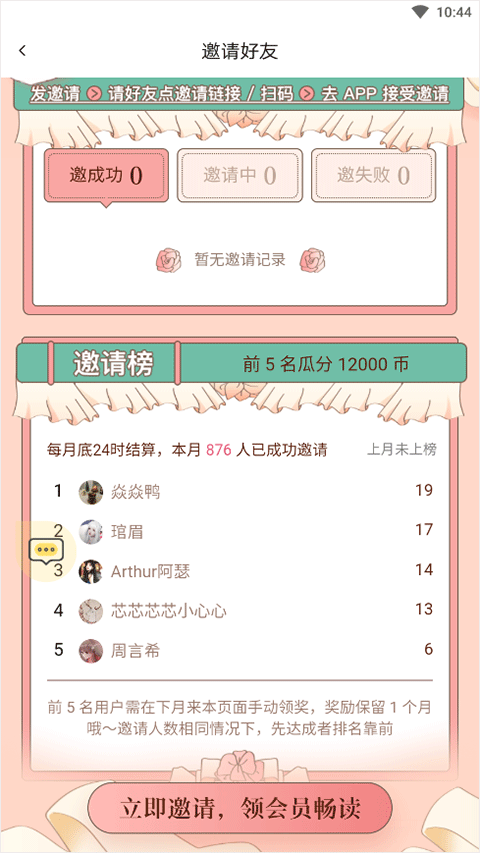 红袖添香小说网app截图4