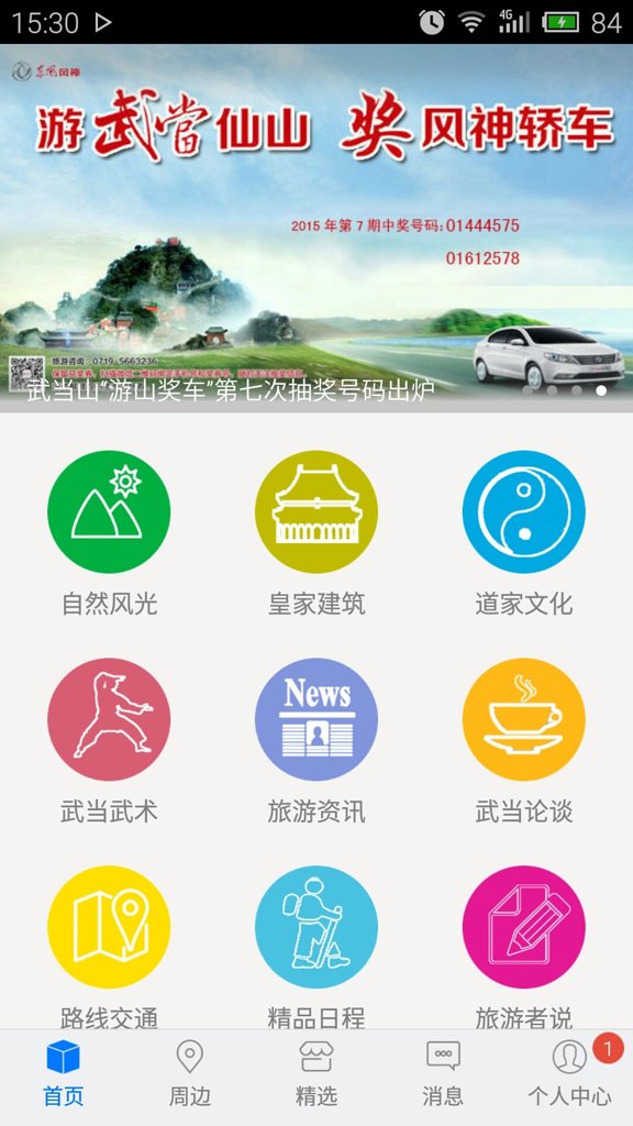 掌上武当截图0
