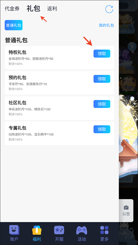 龙神之光(0.05折怀旧高返)截图