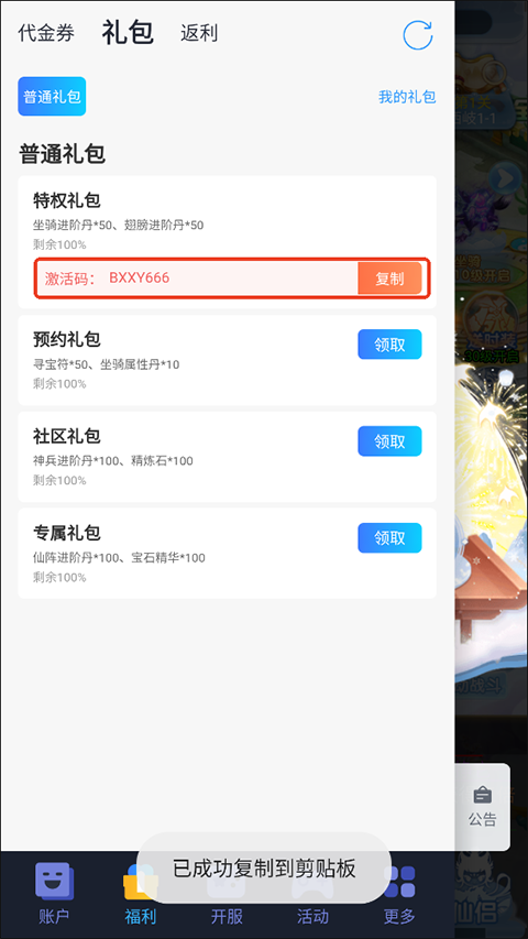 龙神之光(0.05折怀旧高返)截图