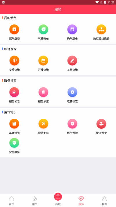 便民通截图