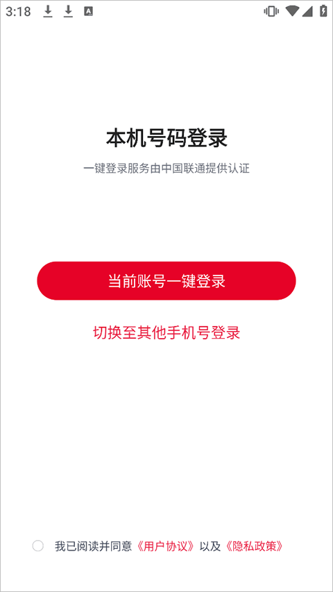 联通云手机app截图