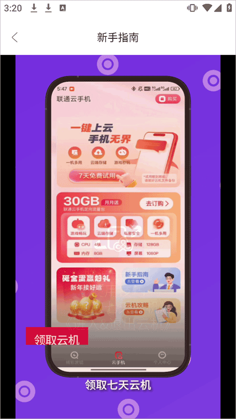联通云手机app截图
