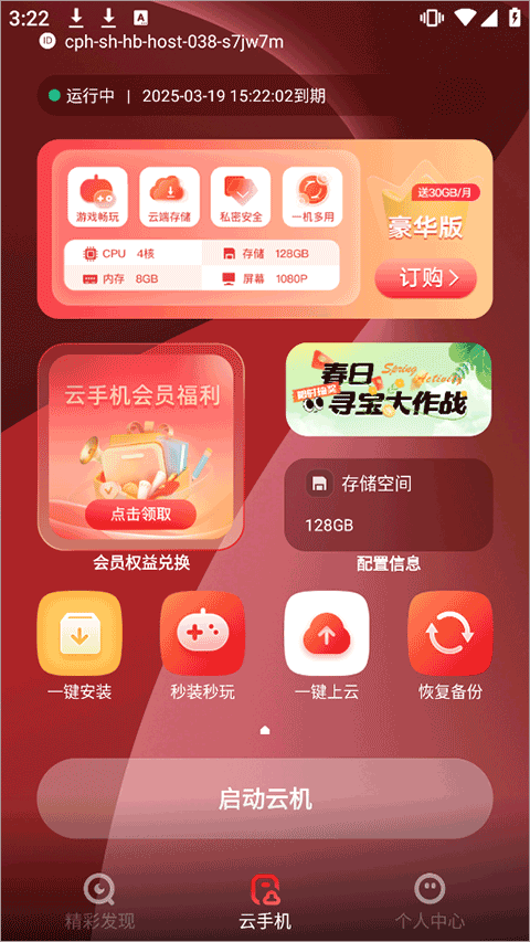 联通云手机app截图