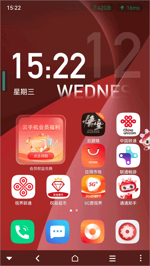 联通云手机app截图