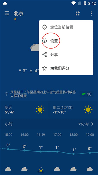 简约天气预报软件截图1