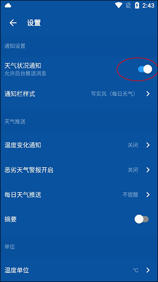 简约天气预报软件截图2