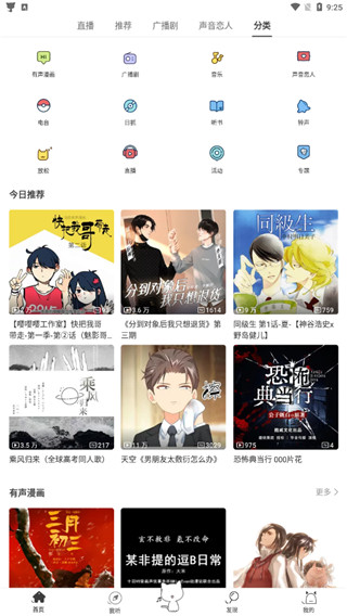 猫耳fm广播剧软件截图0