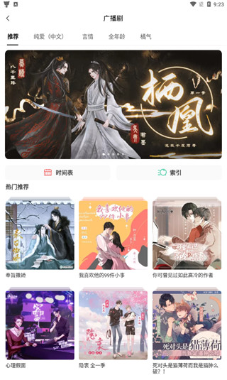 猫耳fm广播剧软件截图1