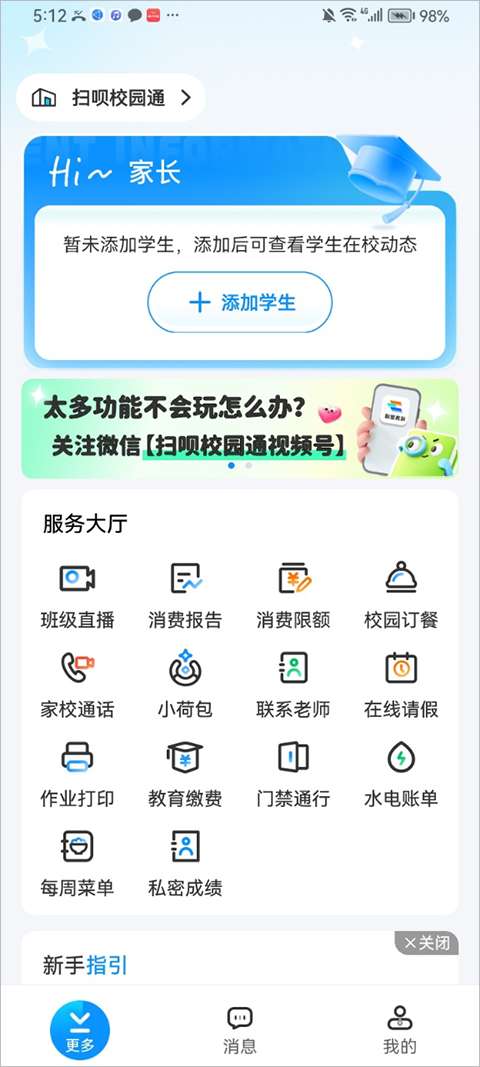 扫呗校园通app截图