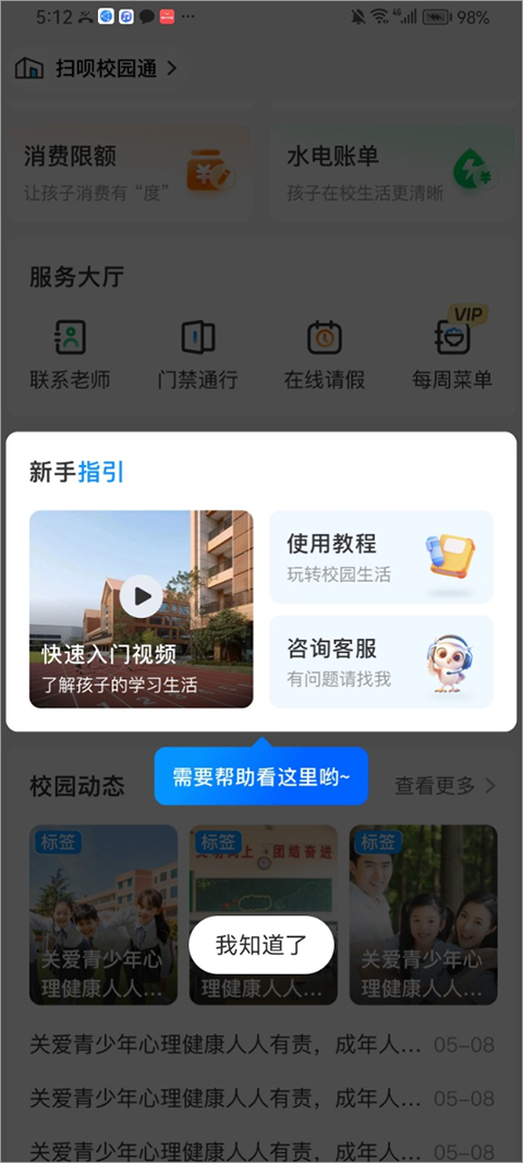 扫呗校园通app截图