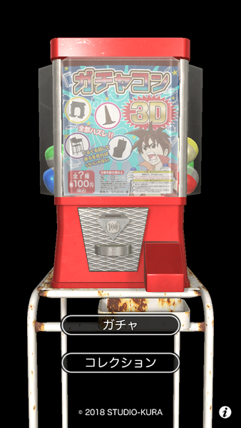 扭蛋机Gachakon3D截图