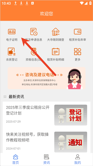 天津住房保障app截图
