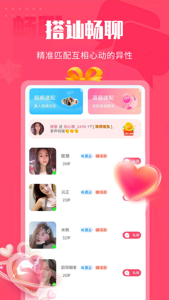 知心聊截图0