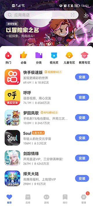 iqoo应用商店app截图1