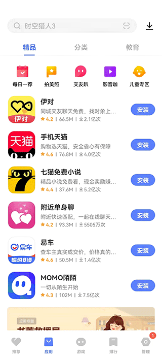 iqoo应用商店app截图2