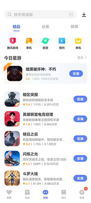iqoo应用商店app截图3