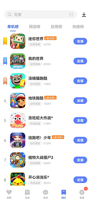 iqoo应用商店app截图4