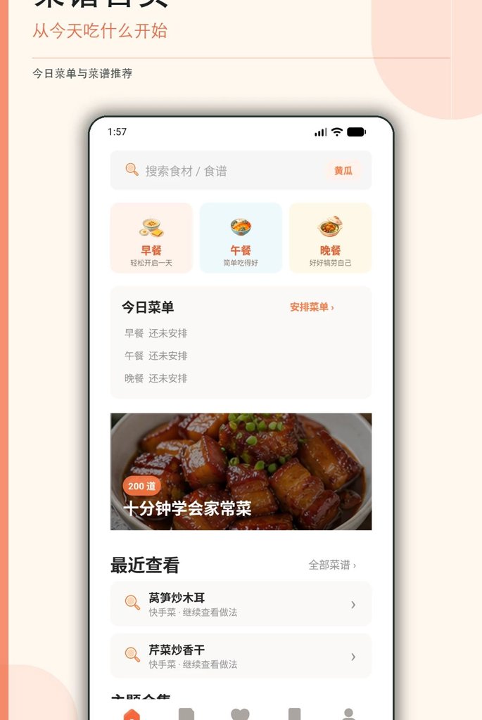每日食谱大全截图