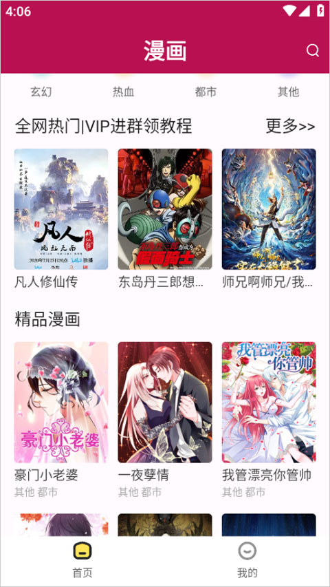 漫画360app截图0